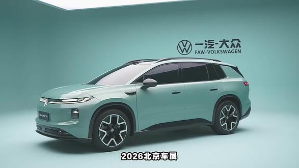 2026北京车展惊现未来座驾ID.AURA T6