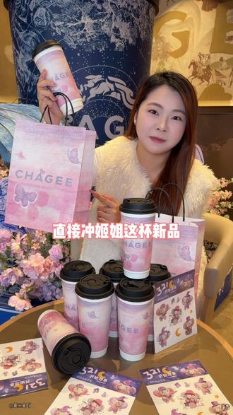 春天和粉粉嫩嫩的霸王茶姬也太适配了‼️春游带上秒出片~#福建霸王茶姬#321开始想象 #霸王茶姬晚系列#是三金吖