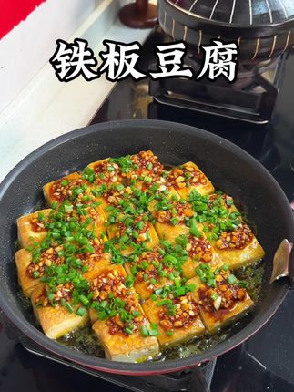 小朋友要吃的街边铁板豆腐,花2块钱自己在家做,比买的还好吃。#铁板豆腐,#蘸料