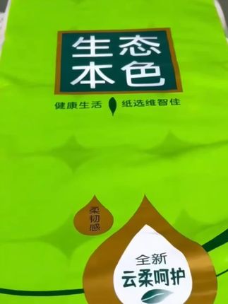 姐妹们赶紧来薅维智佳卷纸的大羊毛!15.9到手24卷,足足5斤重超实惠#维智佳本色卷纸#生活用纸#卷纸