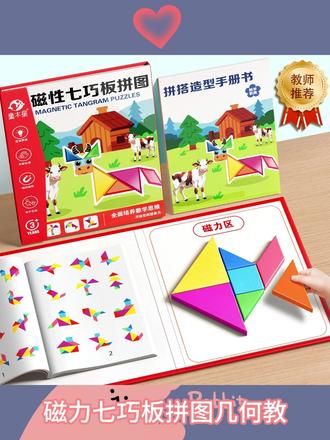 一年级下册一开学就要学习七巧板,开学前给孩子安排上 #七巧板 #教具 #一年级数学 #七巧板拼图 #学习用品