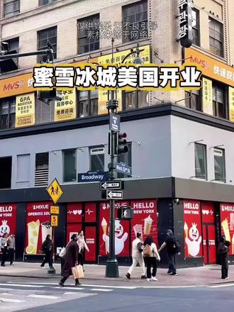 蜜雪冰城到美国,最大的成本竟然是糖!
#万万没想到 #蜜雪冰城 #搞笑 #内容过于真实 #蜜雪冰城美国