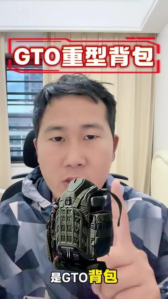 兄弟们,GTO 背包到底能装多少红和金#三角洲#三角洲鼠鼠拯救世界#三角洲行动 #三角洲行动全球预约开启