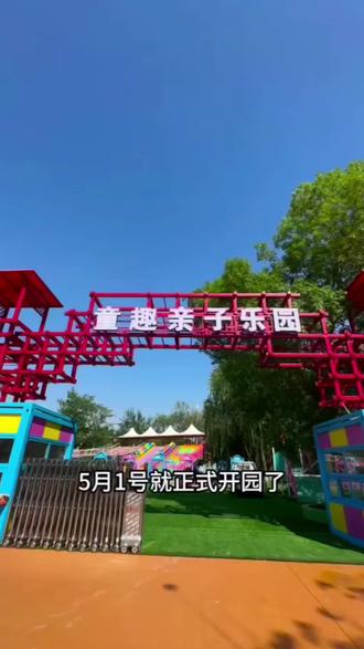 五一遛娃好去处就来宁园欢乐世界#游乐园 #五一亲子游 #户外游乐园 #假期嗨玩计划 #周末去哪儿