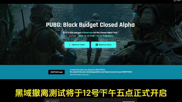 最后机会!PUBG黑域撤离测试资格领取教程,直接获取教程 #黑域撤离测试资格 #黑域撤离测试资格申请 #黑域撤离测试资格怎么获得