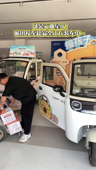 盛昊文曲星01装车#电动四轮车 #电动三轮车 #代步工具 #女生宝藏代步车