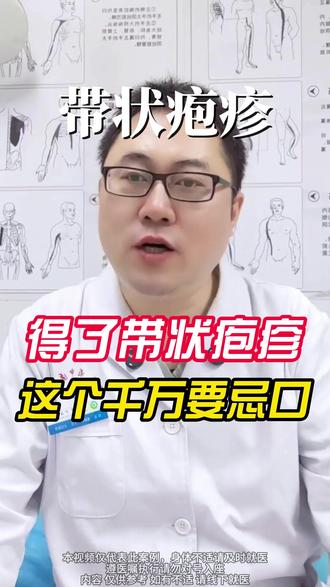 得了带状疱疹,最该忌口的这一样,千万要牢记! #带状疱疹忌口 #带状疱疹后神经痛 #带状疱疹蛇缠腰