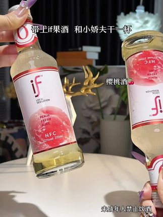 #if果酒 微醺小甜酒,入口鲜甜爽口,浓郁的果香和淡淡的酒香交织,好喝到跺脚脚!浪漫约会安排上,微醺氛围恰到好处#果酒 #好喝不贵 #女生喝的酒推荐 #好喝到心花怒放