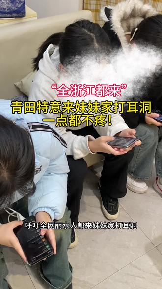 忠实小粉丝,推荐全浙江都来妹妹家耶✌🏻#穿孔