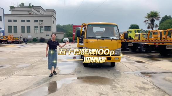 合规新规蓝牌五十铃,百年品牌匠心出品,欢迎询价品鉴#百万公里无大修 #庆铃五十铃蓝牌#帕菲特清障车