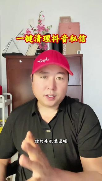 手机卡顿一招解决 90%人不知道的清理技巧,抖音私信聊天记录批量删除,彻底释放手机内存#抖音私信清理 #手机内存清理 #抖音缓存怎么清 #手机卡顿解决技巧 #抖音实用小技巧