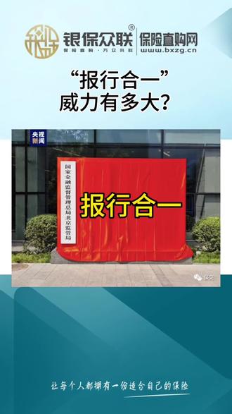 “报行合一”等带来一定时期内的阵痛,但更加规范化的调整和管控,才是真正优秀的、践行长期主义的保险代理人必行之路!