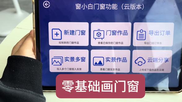 新手小白都可以轻松使用的一款画门窗软件#门窗画图软件 #指尖绘门窗软件 #门窗人的日常