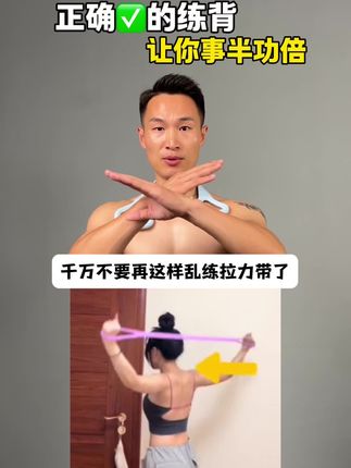 拉力带练背保姆级教学来啦!视频制作不易,细节满 满,一定要看完啊!#居家锻炼 #背部训练 #开肩美背 #改善含胸驼背