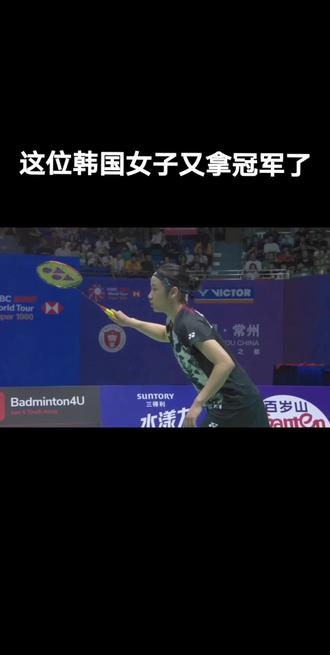 2023中国羽毛球公开赛决赛现场,安洗莹2:0山口茜获女单冠军。。
#2023中国羽毛球公开赛 #羽毛球比赛#冠军#安洗莹#山口茜