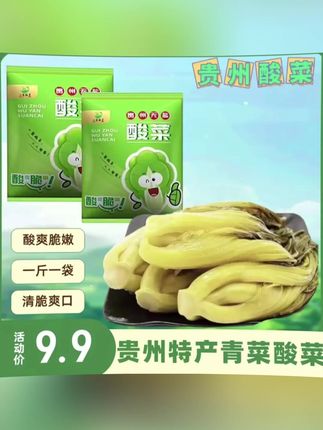 贵州无盐酸菜 #地方特色美食 ,夏天的味道,冰凉酸爽,可凉拌可炒吃,做素豆汤酸菜太香了,酸菜炒大肠炒肉未都很不错#下饭菜 #酸菜 #贵州无盐酸菜 #吃了还想吃