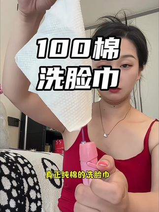 百分百纯棉洗脸巾,真的超柔软,吸水嘎嘎猛#纯棉洗脸巾 #洗脸巾 #好物推荐🔥