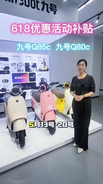 告别钥匙!九号Q85C走近自动解锁,通勤太省心#九号电动 #九号q85c