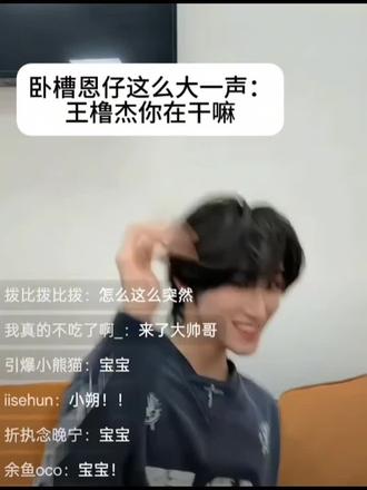 “王橹杰你干嘛”“拜拜拜拜”#黄朔直播 #橹穆 #王橹杰 #穆祉丞