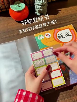 书皮小学生包书皮A4/16K透明书皮初高中课本防水环保包书膜包书套#书皮纸 #书皮推荐 #书皮
