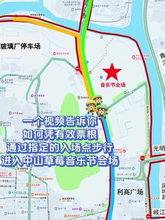 中山草莓音乐节3个入口直达指南,步行路线一目了然!记得带上音乐节有效票根,就能通过管控区,直达音乐现场。12月27日-28日,西区岐江荟等你来!#中山草莓音乐节 #中山西区 #小醉龙带你玩转草莓音乐节
