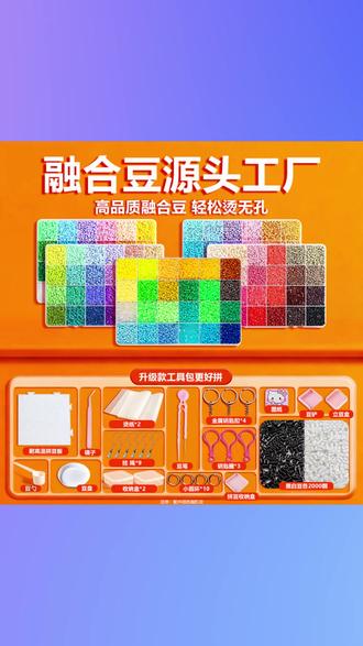 拼豆豆手工 diy 套装全套工具 MARD 融合豆拼豆全套全套拼豆 #MARD 拼豆全套 #DIY 手工套装 #融合豆工具包 #拼豆豆全套玩具 #儿童益智手工