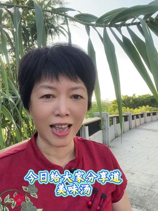 #男人也要爱自己#潮汕人 #亲测分享 #煲汤