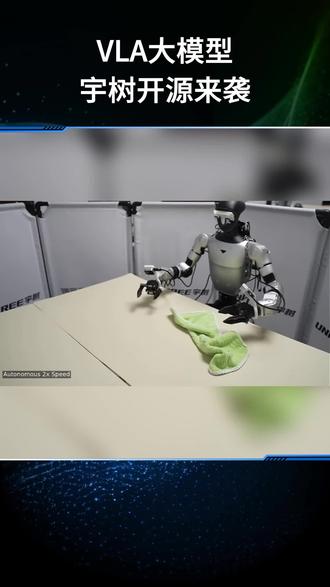 VLA大模型!宇树开源来袭 宇树开源UnifoLM-VLA-0大模型,助力通用人形机器人操作#宇树 #大模型 #人形机器人 #UnifoLMVLA0 @抖音小助手