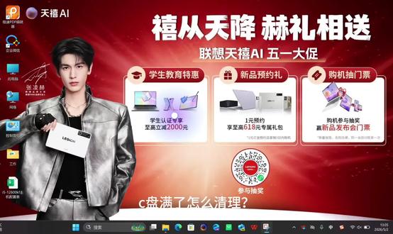 c盘满了怎么清理#联想拯救者Y70新一代
#联想拯救者Y70
#联想AI平板拯救者Y900 #天禧AI我的专属超能搭档