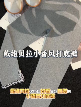 家里有小公主的别再买那些杂牌的打底裤了,毕竟贴身穿的嘛,一定要趁着大品牌搞活动的时候赶紧去薅上几条,戴维贝拉这条小香风的上身巨洋气巨百搭!#显高显瘦显腿长 #百搭裤子 #戴维贝拉 #女童打底裤 #时尚百搭