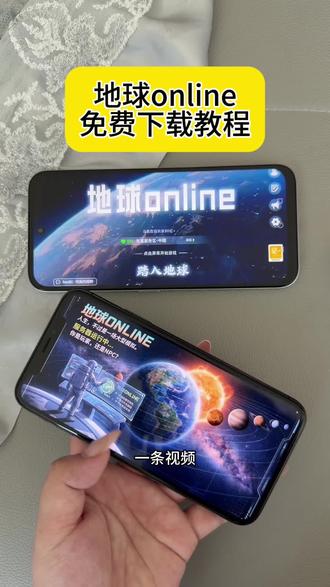 《小鹿大全》 地球online游戏iOS安卓下载教程 地球online免费下载教程 #地球online #地球online下载教程 #地球online手机版 地球online在哪里下载 iOS怎么下载地球online 地球online苹果怎么下载