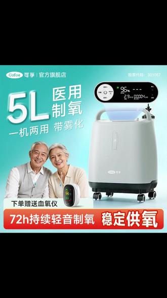 可孚KF10制氧机,声音小无论老人孕妇都能用是,还带雾化功能 #缺氧 #可孚 #制氧机 #吸氧