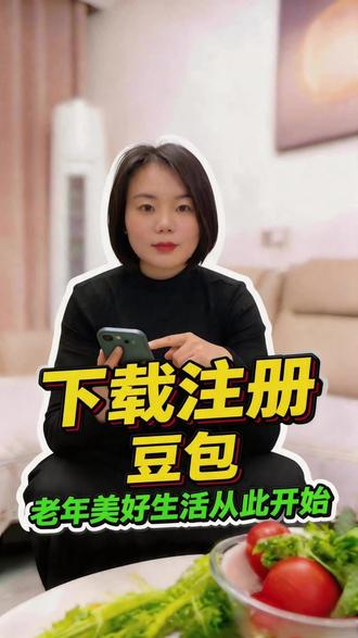 玩转豆包,安享舒心晚年 零基础也能学!豆包一键注册下载,陪伴中老年开启幸福晚年生活#关爱老人#退休生活#生活小技巧#健康养老#AI#豆包