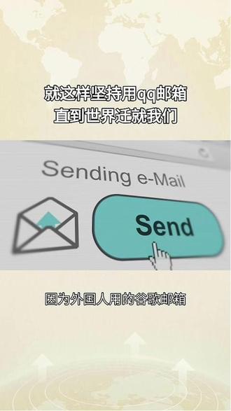 就这样坚持用qq邮箱,直到世界迁就我们#邮箱 #带你看世界 #万万没想到 #搞笑 #熱点 #QQ邮箱