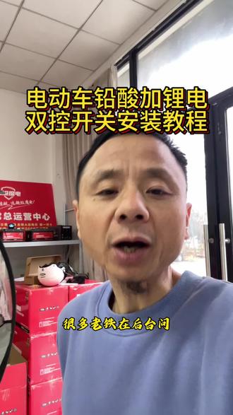 铅酸➕锂电安装教程!
#电动车#电瓶车#外卖小哥#九号真智能 #电动车维修