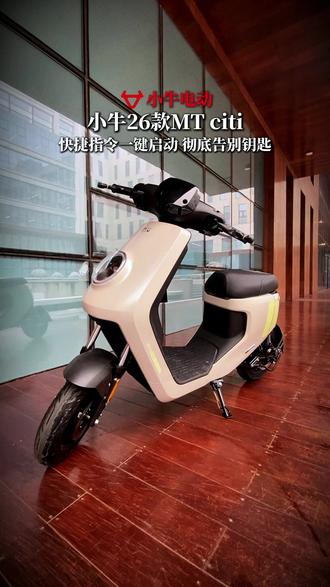 让你潇洒出行的小牛电动,直播间又降价200啦! #电动车 #新国标 #电动自行车