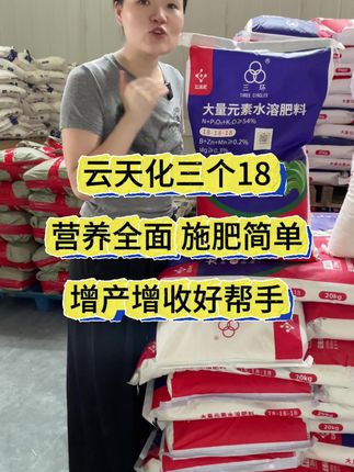 #云天化大量元素水溶肥