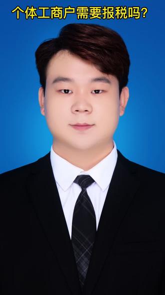 谢谢大家愿意听我讲解#个体工商户需要纳税申报吗 #财税 #代理记账公司