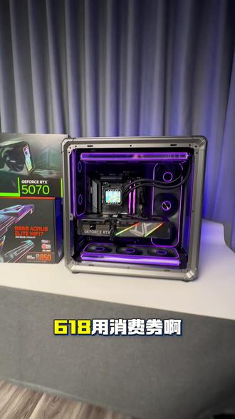 618不买主机买啥呢?5070超级冰龙和9800X3D 配技嘉B850 AORUS ELITE#diy电脑硬件 #diy配置电脑 #电脑diy推荐