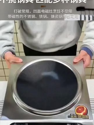 #厨房好物 #好物推荐🔥 #凹面电磁炉 #电磁炉 #强烈推荐