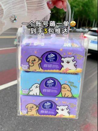 一个账号只能薅一次!这个价到手3大包维达抽纸!!快薅快薅~#新人福利第一单#维达#抽纸#纸巾