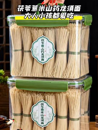 茯苓薏米龙须面🍜 主要成分包括小麦粉、茯苓粉、薏米粉、山药粉、生活饮用水和食用盐,部分产品采用铁棍山药和优质杂粮制作,无香精、色素和防腐剂。 茯苓能健脾利湿、安神助眠;薏米可抗氧化、美容养颜;山药富含膳食纤维等,能促进肠道健康。三者与龙须面结合,既提供碳水化合物补充能量,又富含多种营养成分,营养均衡。#茯苓薏米龙须面 #龙须面 #龙须面家常做法 #强烈推荐 #百吃不厌