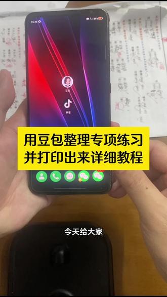 如何用豆包整理专项练习教程来啦!#教程 #豆包打电话 #豆包ai #语文学习 #上热搜