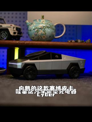 向鹅赛博皮卡Cybertruck车模多功能三合一无线充桌面磁吸充电器