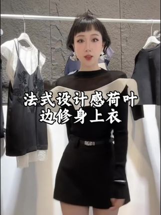 早秋必备的法式荷叶边上衣,随性又显气质,黑色经典百搭,轻松拿捏冷冽氛围感✨。#早秋冷冽又随性的气质穿搭 #女装穿搭 #强烈推荐 #显瘦搭配 #小个子显高显瘦穿搭