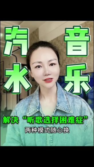 解决听歌选择困难症,两种模式随心换 #汽水音乐 #听歌