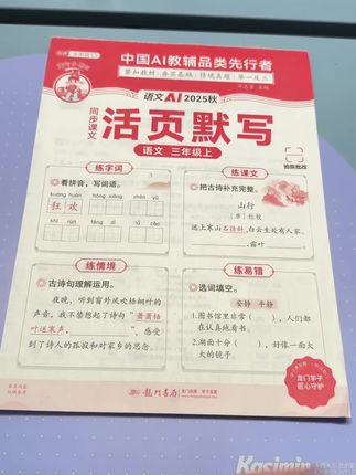 暑假提前预习新课,新学期不掉队#每日学习打卡 #预习#家长收藏 #开学必备