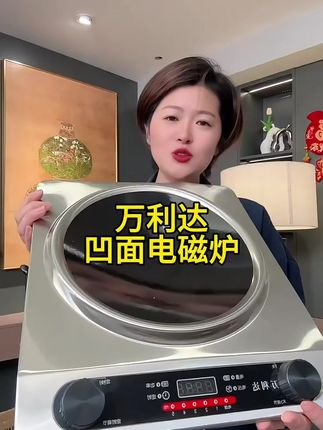 #好物推荐🔥 #厨房小家电 #家居好物 #家用电器 #电磁炉