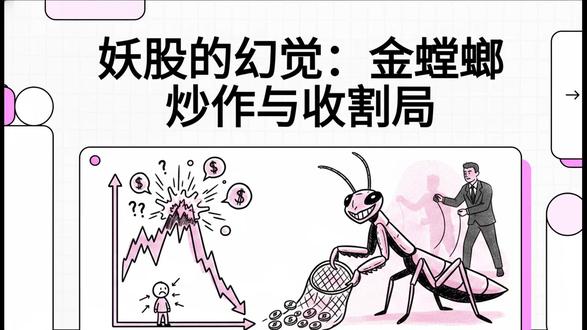 妖股的幻觉:金螳螂15天11板背后的商业航天炒作与牛散收割机 妖股的幻觉:金螳螂15天11板背后的商业航天炒作与牛散收割机