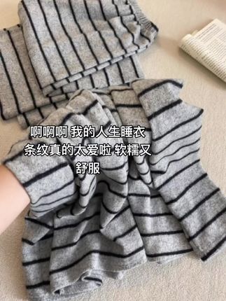 这套条纹家居服太爱啦,上身软糯又舒服,宅家氛围感直接拉满~#时尚穿搭#家居服#宅家穿搭#舒适穿搭#ootd穿搭